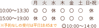 東京の産科・婦人科・出生前診断 新宿南口レディースクリニックの診療時間は(火・木・金・土)10：00～13：30　15：00～19：00(月曜)9：00～14：00 休診：月曜午後、水曜、日・祝